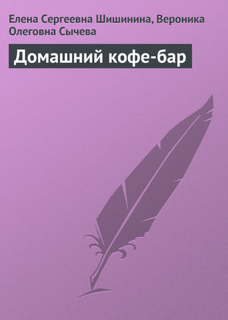 . Домашний кофе-бар