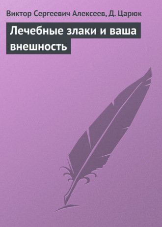 . Лечебные злаки и ваша внешность