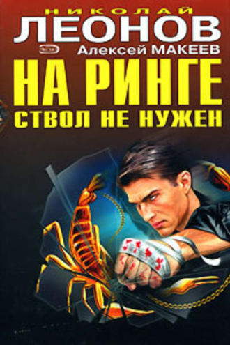 . На ринге ствол не нужен