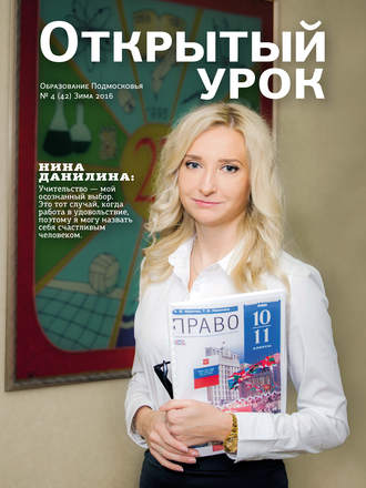 . Образование Подмосковья. Открытый урок №4 2016