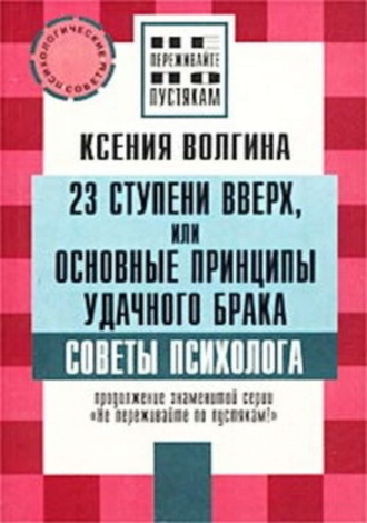 Ксения Волгина. Как выйти замуж за богатого