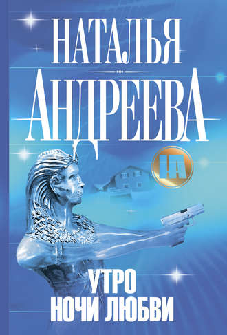 . Утро ночи любви