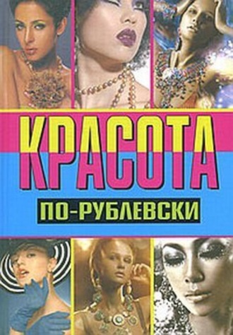 . Красота по-рублевски