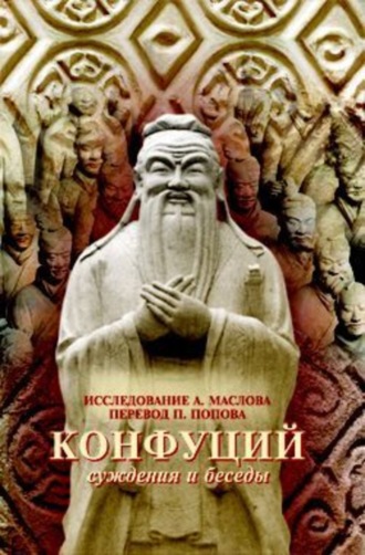 . Суждения и Беседы