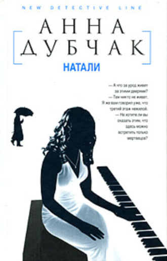 . Натали