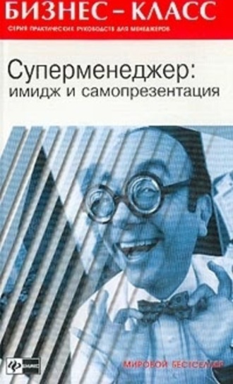 . Имидж и самопрезентация в бизнесе