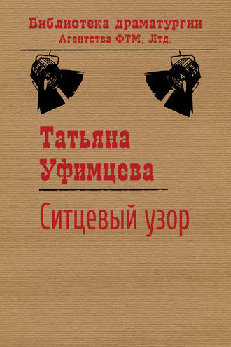 . Ситцевый узор