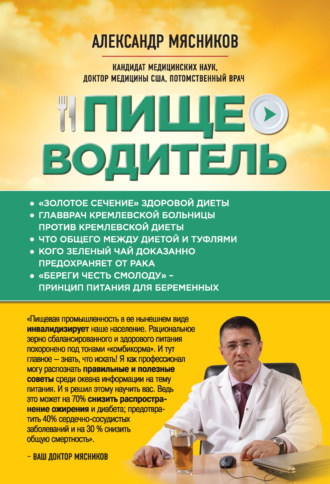. Пищеводитель