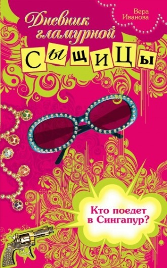 . Кто поедет в Сингапур?