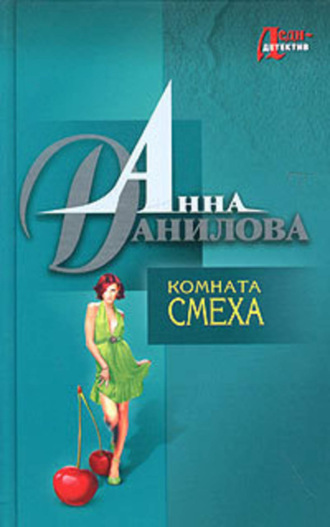 . Комната смеха