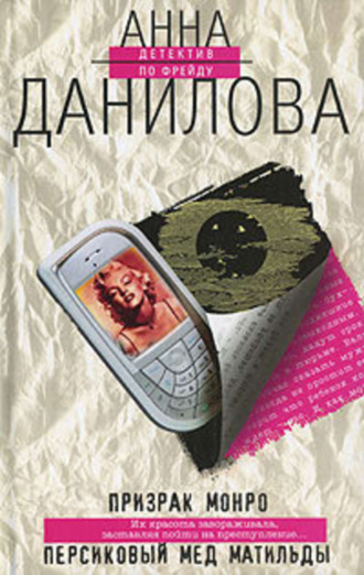 . Персиковый мед Матильды