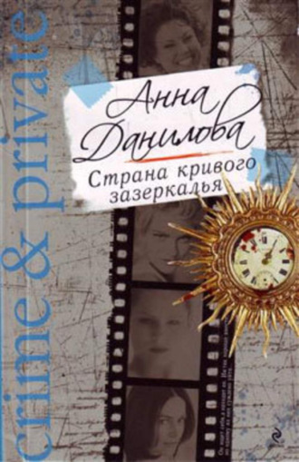 . Страна кривого зазеркалья