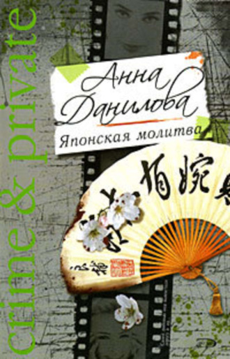 . Японская молитва