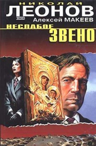 . Неслабое звено