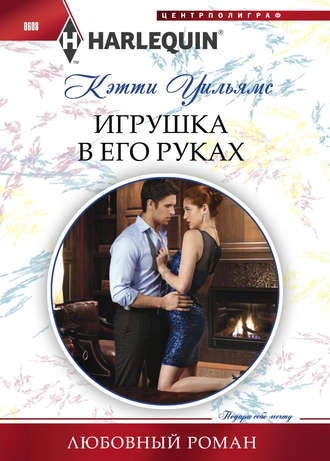 . Игрушка в его руках