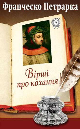 . Вірші про кохання