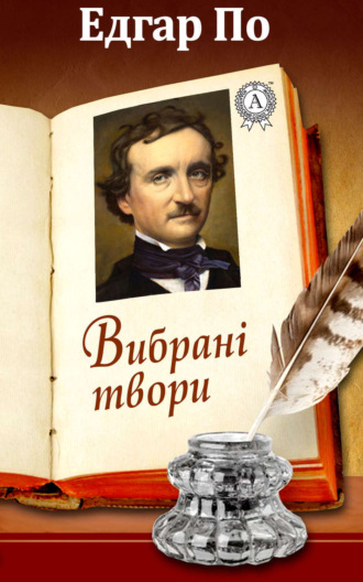 . Вибрані твори