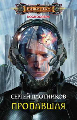 . Пропавшая