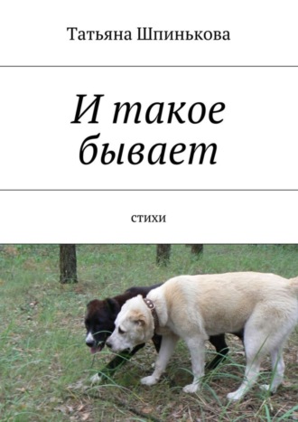 . И такое бывает