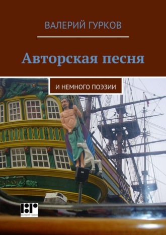 . Авторская песня. и немного поэзии