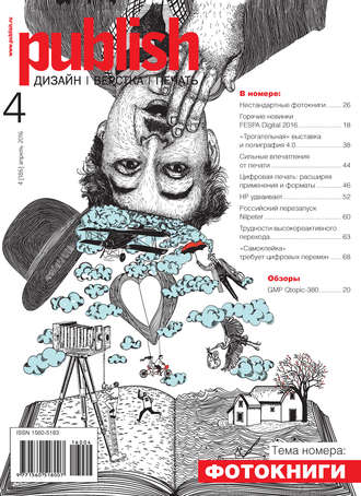 . Журнал Publish №04/2016