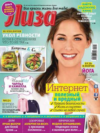 . Журнал «Лиза» №16/2016