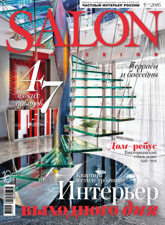 . SALON-interior №05/2016