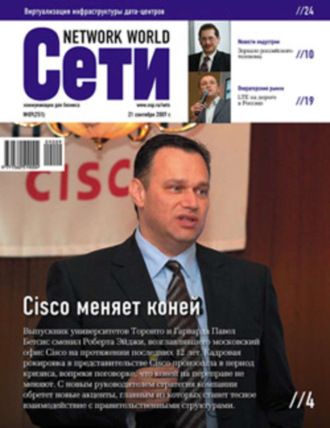 . Сети / Network World №9/2009