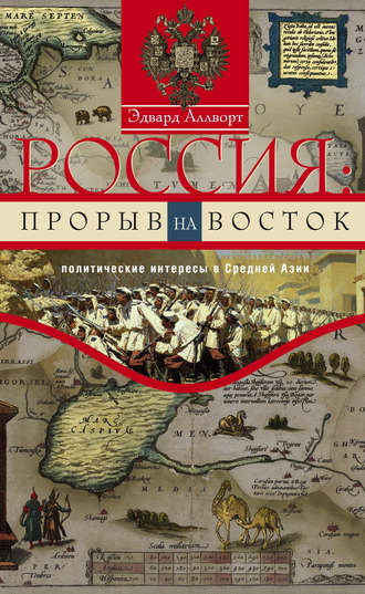 . Россия: прорыв на Восток. Политические интересы в Средней Азии