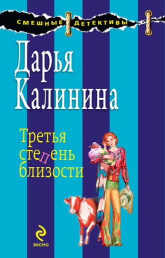 . Третья степень близости