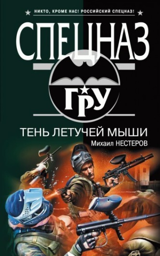 Михаил Нестеров. Тень летучей мыши