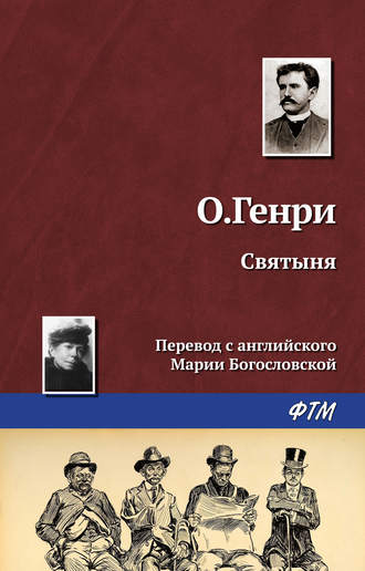 . Святыня