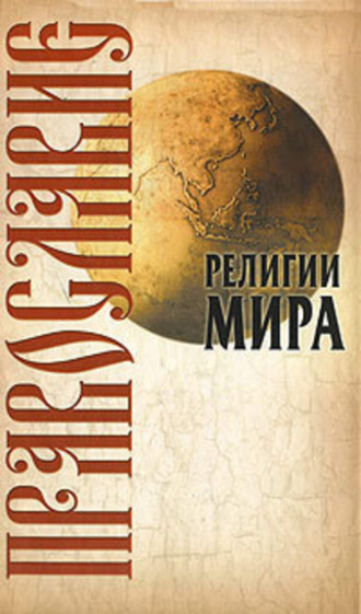 . Православие