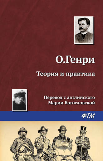 . Теория и практика