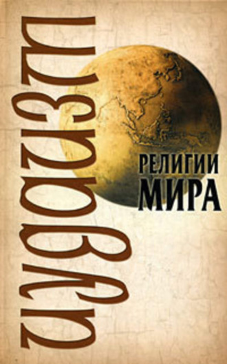 . Иудаизм