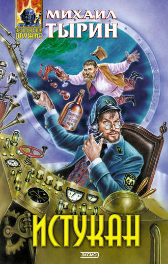 . Истукан (сборник)