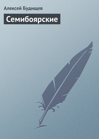 . Семибоярские