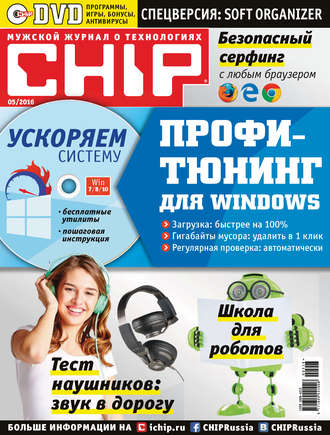 . CHIP. Журнал информационных технологий. №05/2016
