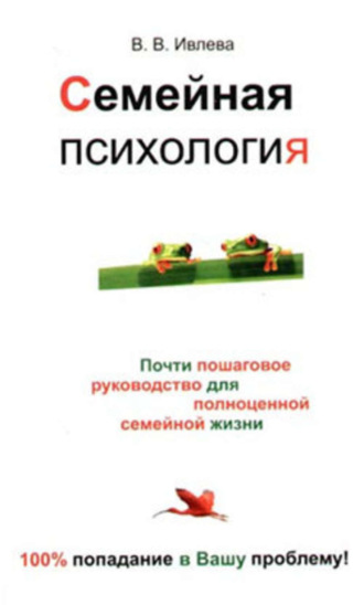 . Семейная психология
