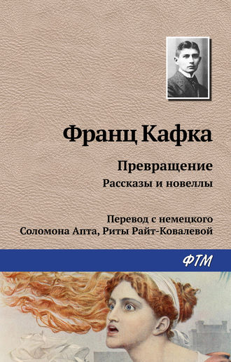 . Превращение (сборник)