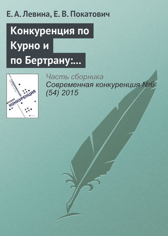 . Конкуренция по Курно и по Бертрану: выбор стратегической переменной на примере автомобильного рынка России