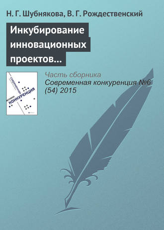 . Инкубирование инновационных проектов и система менторства