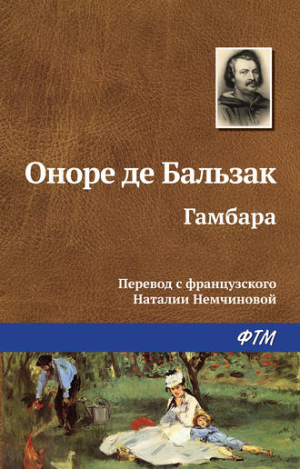 . Гамбара