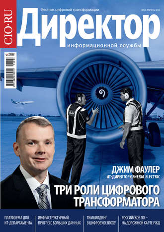 . Директор информационной службы №03/2016