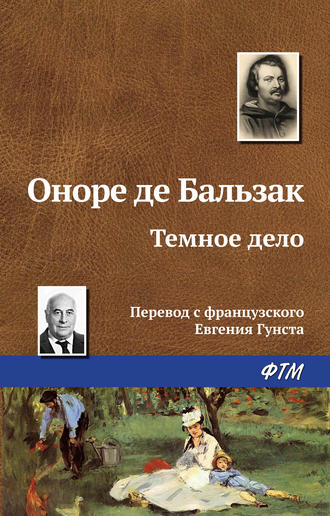. Тёмное дело
