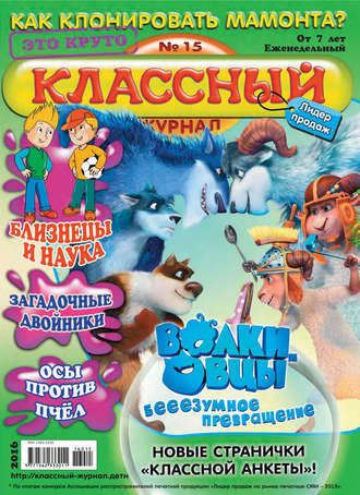 . Классный журнал №15/2016