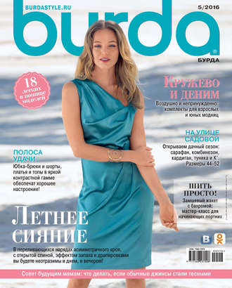 . Burda №05/2016