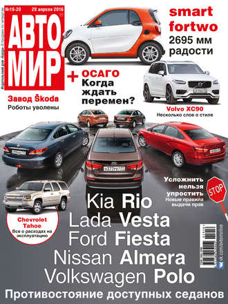 . АвтоМир №19-20/2016