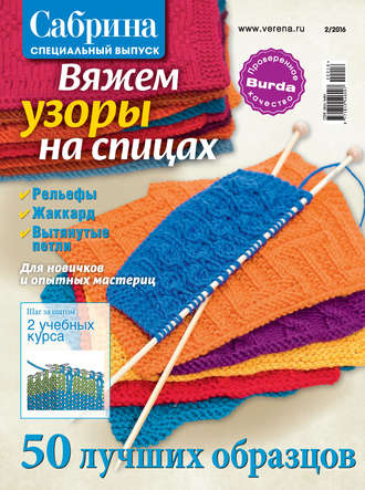 . Сабрина. Специальный выпуск. №2/2016