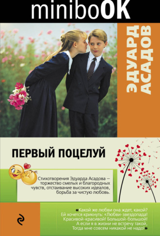 . Первый поцелуй